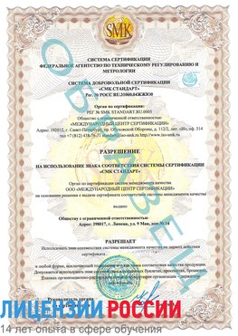 Образец разрешение Реутов Сертификат ISO 9001